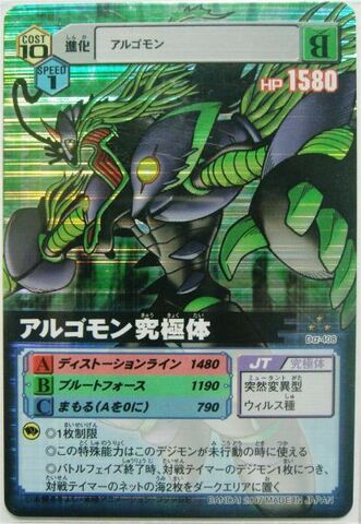 File:Argomon Ultimate Dα-408 (DMα).jpg