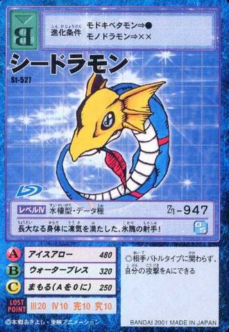 File:Seadramon St-527 (DM).jpg