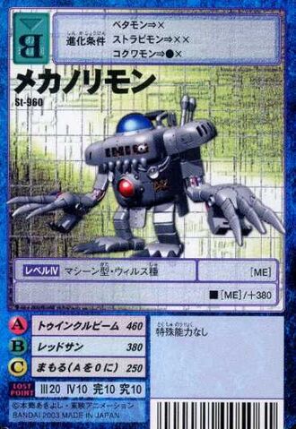 File:Mechanorimon St-960 (DM).jpg
