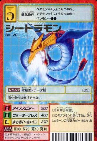 File:Seadramon Bx-20 (DM).jpg