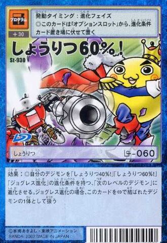 File:60% Winning Percentage! St-930 (DM).jpg