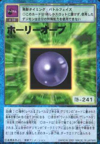 File:Holy Orb St-375 (DM).jpg