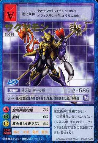 File:Sakuyamon St-386 (DM).jpg