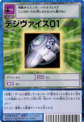File:Digivice 01 Bo-1149 (DM).jpg