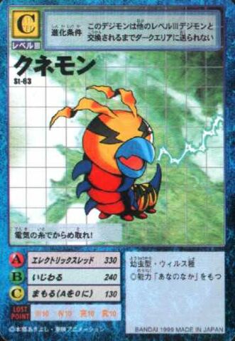 File:Kunemon St-63 (DM).jpg