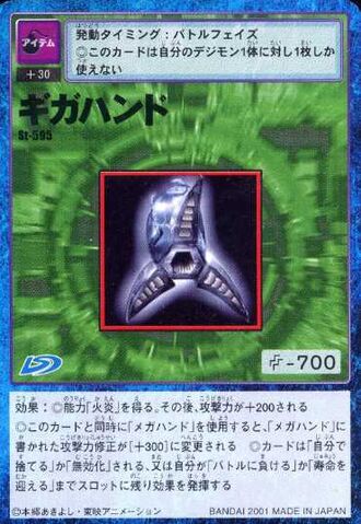 File:Giga Hand St-595 (DM).jpg