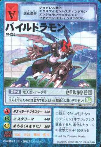File:Paildramon St-256 (DM).jpg