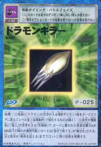 File:Dramon Killer St-592 (DM).jpg