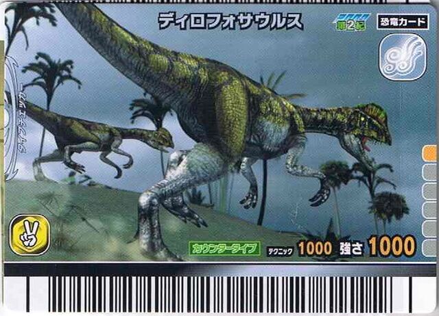 File:Dilophosaurus 2.jpg