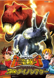 3D Dinotheater
