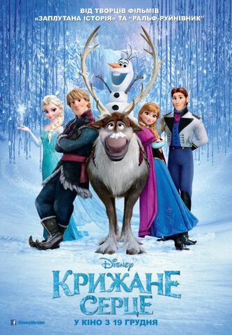 Файл:Frozen.jpg