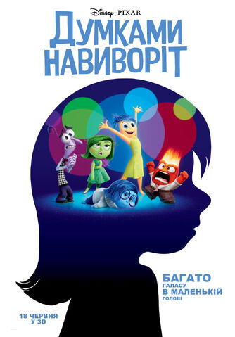 Файл:Думками навиворіт.jpg