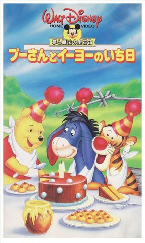 File:DayforEeyore1990JapaneseVHS.jpg