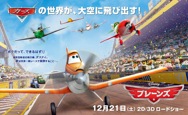 File:Planes JP QUAD poster.jpg