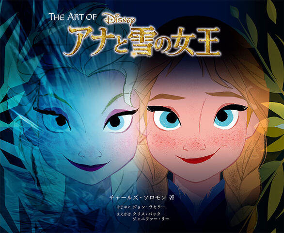 File:1407226620TheArtofFrozen 800.jpg