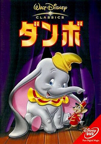 File:Dumbo2002JapaneseDVD.jpg