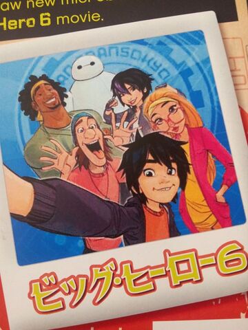 File:BigHero6membersonbookcover.jpg