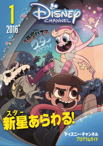 File:Star vs. the Forces of Evil Japanese 3.png