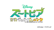 Zootopia Toei Judy & Nick Japanese Logo