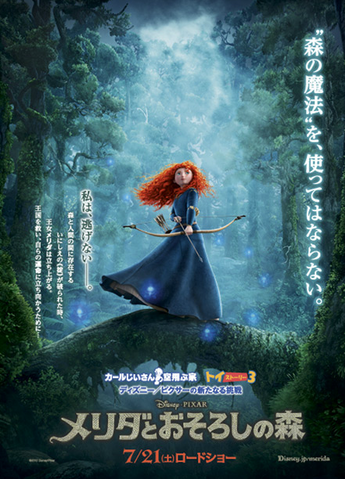 File:Bravepostermerida.png