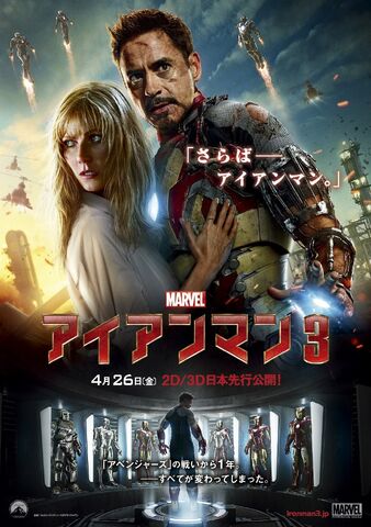 File:2013 - Iron Man 3 (Japanese).jpg