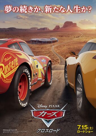 File:Cars 3 Japanese Poster.jpg