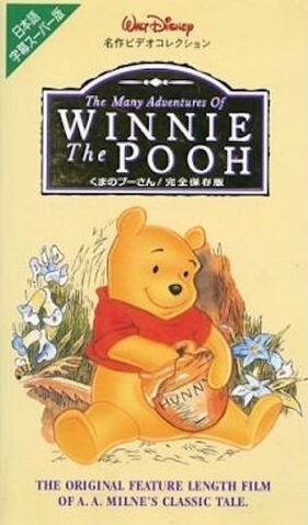File:ManyAdventuresofPooh1997JapaneseVHSEnglish.jpg