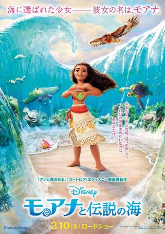 File:Moana - Japanese Poster.jpg