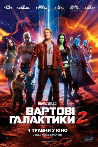 File:Gotg Vol.2 Ukraikian Poster.jpg