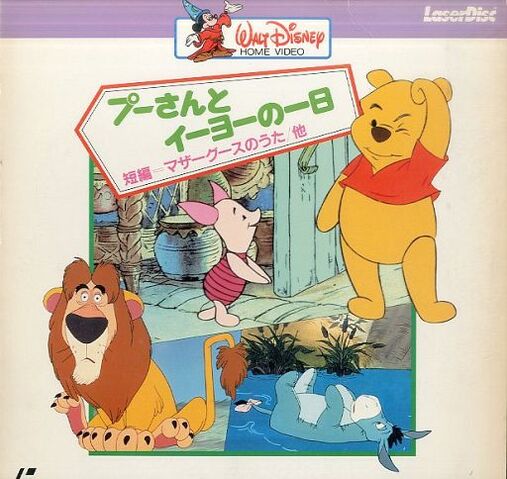 File:DayforEeyore1986JapaneseLaserdisc.jpg