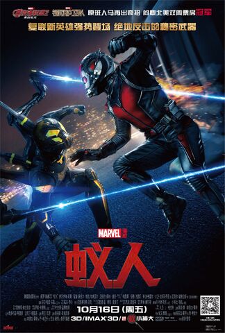 File:Ant-Man Chinese Poster.jpg