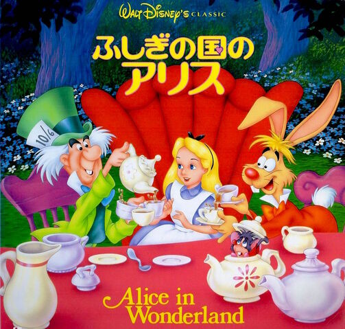 File:AliceinWonderland1991Laserdisc.jpg