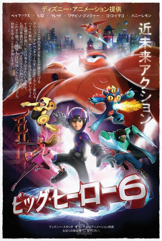 File:Baymax Poster 3.png