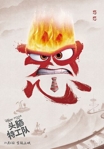 File:Anger - Inside Out.jpg