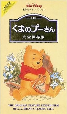 File:ManyAdventuresofPooh1997JapaneseVHSBilingual.jpg