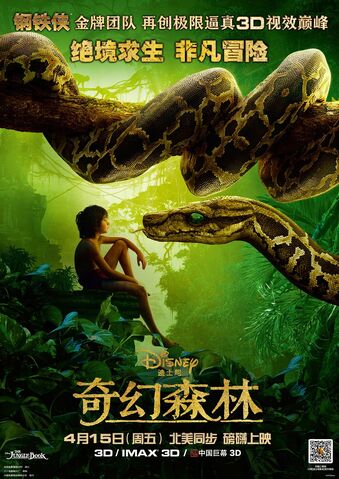 File:The Jungle Book 2016 Chinese Poster.jpg