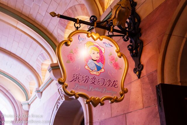 File:Bibbidi Bobbidi Boutique Shanghai.jpg