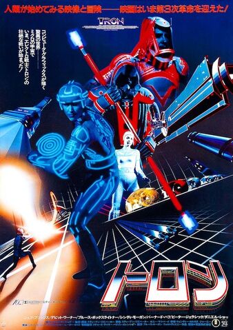 File:Tron Japanese Poster.jpg