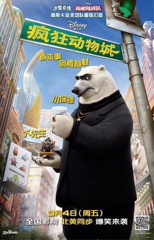 File:Zootopia Film Poster 3.jpg