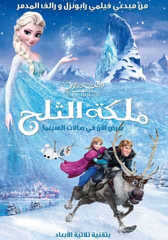 ملف:Frozen.jpg