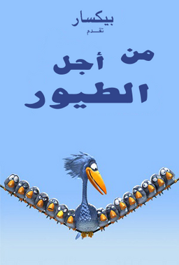 For the birds.png
