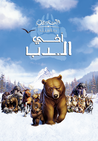 ملف:Brotherwiki.png