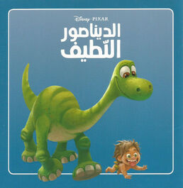 The Good Dinosaur - My Little Story