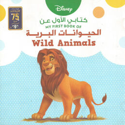 My First Book of Wild Animals
