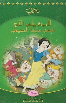 SnowWhitefairytalebookarabiccover