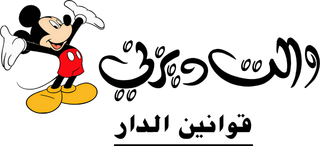 ملف:Rules.png