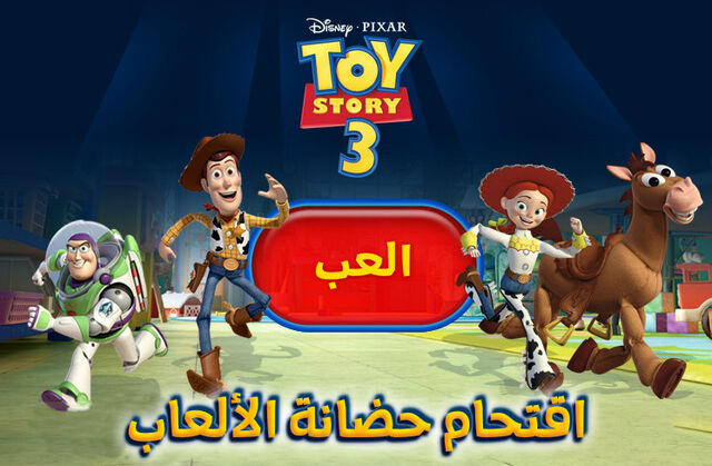 ملف:Toythree.jpg