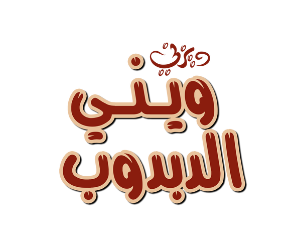 ملف:Pooh wiki.png