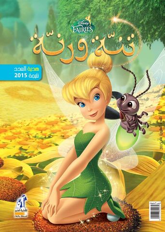 ملف:Tink 20.jpg