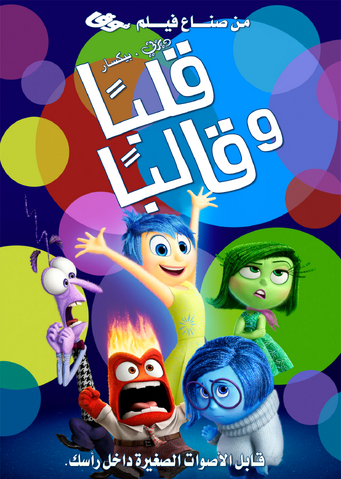 ملف:Inside out.png